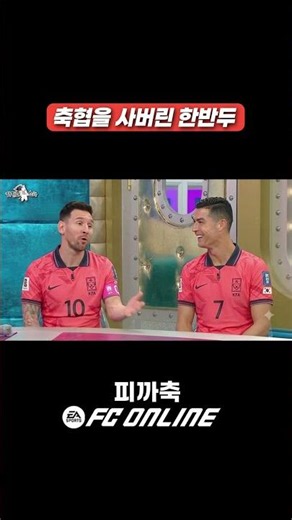2026 월드컵 | 축협을 사버린 한반두 (본 영상은 AI 기술로 제작된 가상의 패러디 영상입니다)