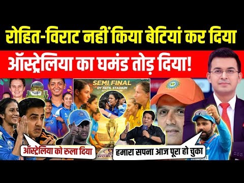 जो विराट-रोहित नहीं कर पाए वो जेमिमा रोड्रिग्स ने कर दिखाया! | India Women Vs Australia Highlights