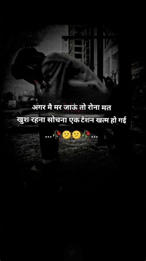 अगर मै मर जाऊं #shortshayari #shayari #shorts #short #sad #love#motivation