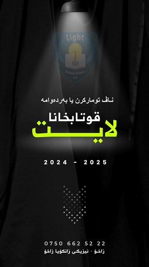 Name registration is open, secure your spot now! With Light English Private School! #LEPS