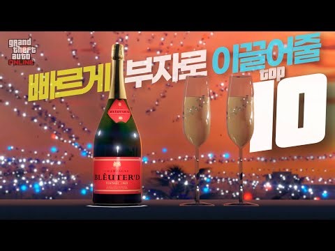 2026 GTA 온라인에서 돈버는법 TOP 10 [뉴비부터 프로까지, GTA 온라인 고효율 비즈니스 & 습격 오름차순 가이드] (QHD 60FPS)