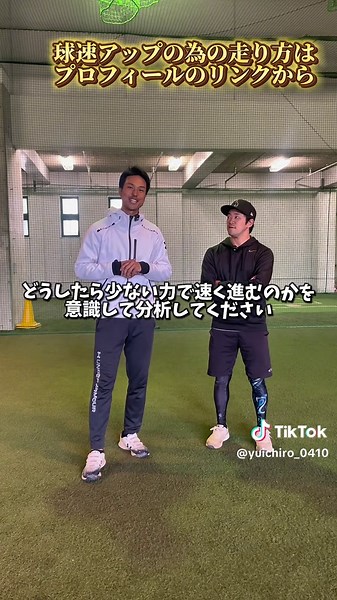 走りはエネルギーの流れを感じやすい⚾️ #球速アップ #エネルギーの流れ #走り方 #ダッシュ #ランニング #ピッチング #サイドスロー #トレーニング