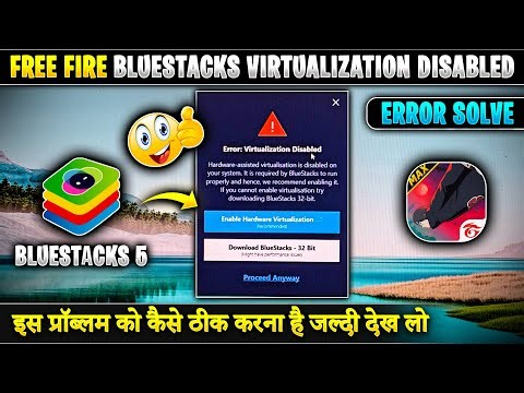 Bluestacks 5 Hardware Virtualization Problem Solve | Enable Hardware Virtualization In Bluestacks