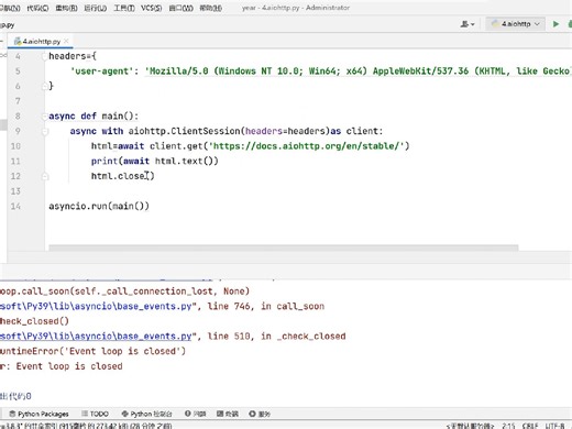 06.aiohttp异步请求库【小肩膀教育】
