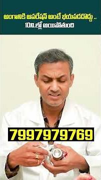 Stapler Circumcision Procedure: Step-by-Step Explained | #shorts #ytshorts #StaplerCircumcision