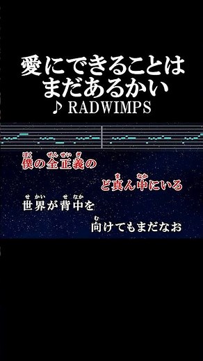 だけど本当は分かっているはず勇気や希望や絆とかの魔法 #カラオケ #歌詞 #愛にできることはまだあるかい #radwimps #onvocal #本人ボーカル #天気の子 #2019