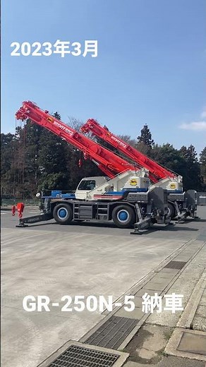 25tラフタークレーンが納車されました。#tadano #crane #クレーン #西山運輸機工