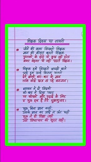Teachers Day Shayari in Hindi/शिक्षक दिवस पर शायरी/Shikshak Diwas Par Shayari/Teachers Day Shayari
