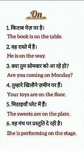 Use of ' On ' | #shorts | #spokenenglish | #preposition | #dailyuseenglishsentences