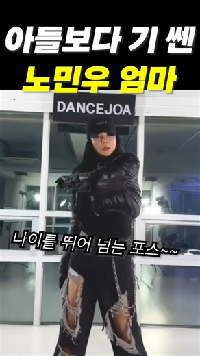 No Min-woo's mom, obsessed with shuffle dance, surpasses her son #NoMinwoo #NoMinwooMom #ShuffleD...