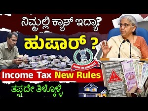 Cash Transaction ನಲ್ಲಿ ಹುಷಾರಾಗಿರಿ | Income Tax New Rules on Cash | ATM Cash Withdrawal Rules