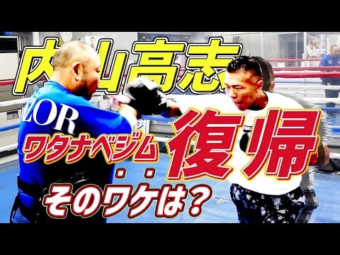 [Return to the Gym] Uchiyama returns to his old gym! Will KO Dynamite make a comeback? Kyoguchi a...