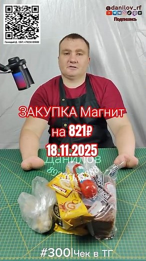 Закупка Магнит #300|Покупки Магнит на 821₽|Купил продукты с доставкой Магнит 18 ноября 2025