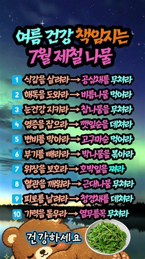 7월 보약은 시장에 다 있습니다! 🌿 무더위 싹 이기고 기력 찾아주는 기적의 제철 나물 ✨