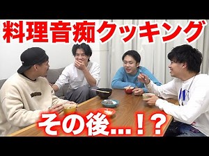 遂に卒業！？ムキムキ料理音痴クッキングリーダー交代か！？