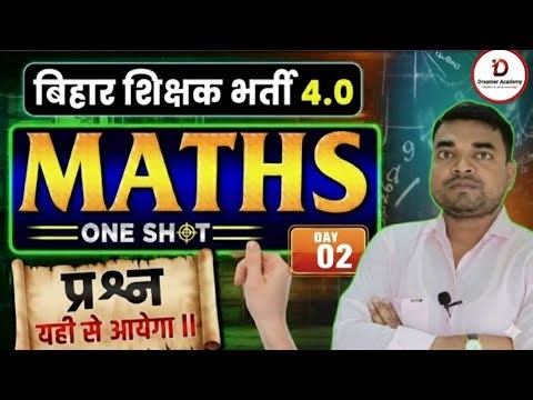Bihar Shikshak Bharti 4.0 Maths Special | Day 2 : Zero to Hero Batch 🔥|| Prashant Sir || #bpsctre4