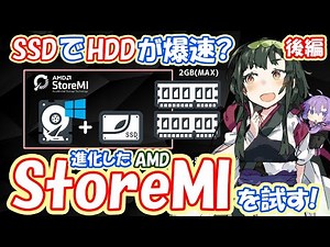 [後編]SSDでHDDが爆速？進化したAMD StoreMIを試す！[Ryzen][1.5.0]