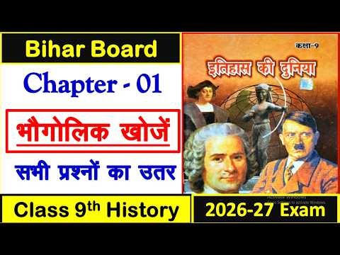 Class 9 history chapter 1 question answer | भौगोलिक खोजें | इतिहाँस की दुनिया | Class 9 history