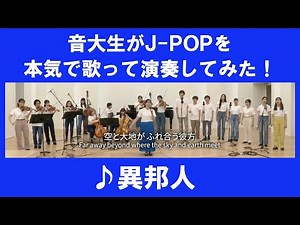 久保田早紀「異邦人」▼2026ツアー #チケット先行抽選開始！▼詳細は概要欄へ #音大生がカバー