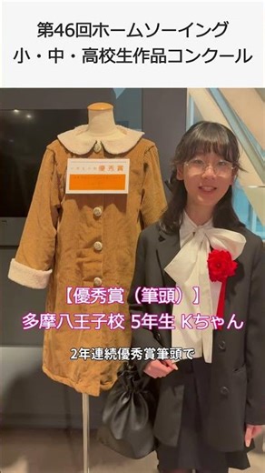 2年連続！！☆ 祝 ☆ 46回ホームソーイング作品コンクール【全国2位優秀賞（筆頭）】表彰式インタビュー