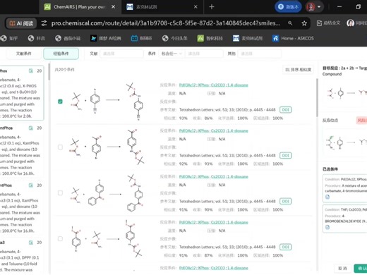 超级实用的辅助有机合成的工具，主要包含路线设计、反应条件推荐、化合物价格等功能。