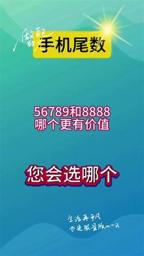 56789和8888哪个更保值#靓号欣赏 #靓号文化#回收北京手机靓号