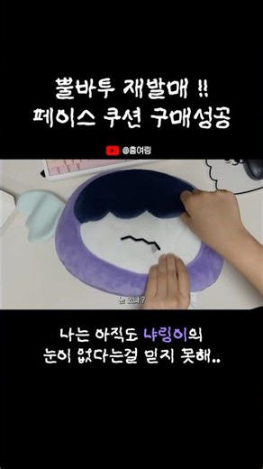뿔바투 페이스쿠션 언박싱💜🤍 #뿔바투 #페이스쿠션 #최용멍 #흠냐링