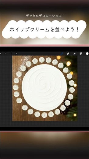 【一瞬ケーキデコ】ホイップクリームを綺麗にデコレーションしてみよう♡ #クリスマス #ipadイラスト #procreatebrush #クリスマスケーキ　#パティシエ