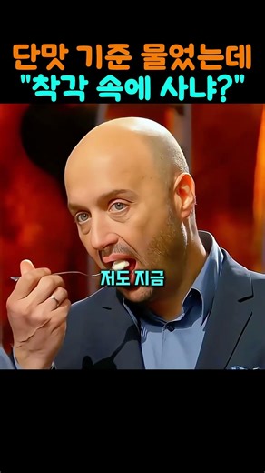 "너무 달다" vs "괜찮다" 고든 램지에게 정면 반박한 참가자의 최후