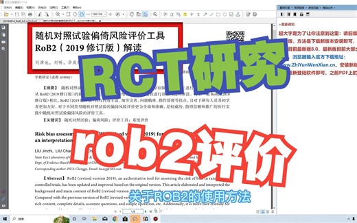 两分钟学会ROB2使用工具