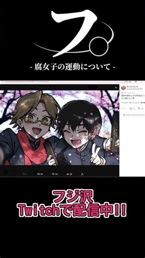フ。- 腐女子の運動について - #これはただのゲームです