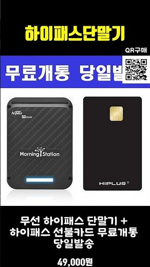 ❤️하이패스단말기 추천하는 제품, 🚗✨ 하이패스단말기, 고속도로의 마법사! 🧙‍♂️