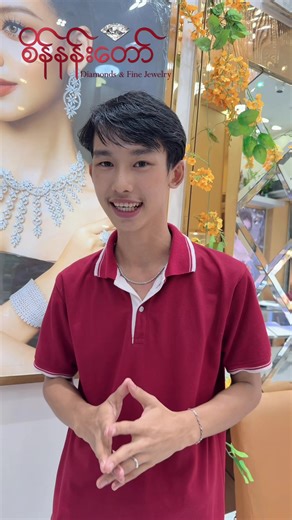 Sein Nan Daw Facebook Page (သို့) viber phone 09425008475 & 09444294456 ကနေမှာယူအားပေးလို့ရပါသည်။#foryou #foryoupage #viral #ဝယ်ယူအားပေးလို့ရပါပြီခင်ဗျာ