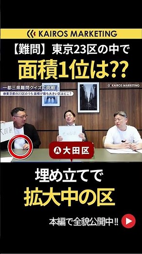 [The Mystery of Tokyo's 23 Wards] Which ward has the largest area? What's the reason for its expa...