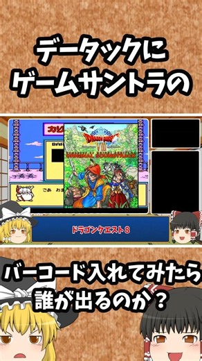 [Datack Verification] Who appears on the barcodes of game soundtracks? #RetroGames #DragonBall #D...