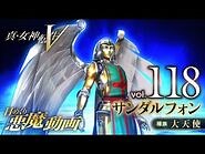サンダルフォン - 真・女神転生V 日めくり悪魔 Vol.118