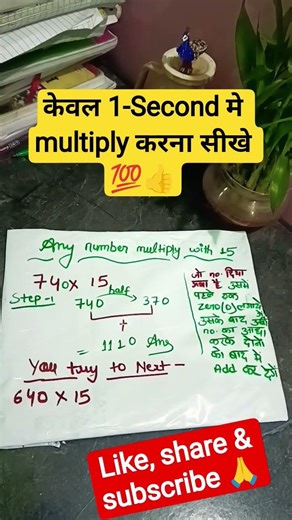 Multiplication tricks of 15 💯🤔 vadic tips || fast calculation # shorts 🥰