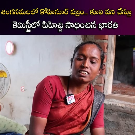 1.1M views · 10K reactions | Daily Wage Earner Bharathi Completed Phd in Chemistry at Singanamala Nagaraju Interviews #SumantvDevotional #inspirational #sadstory #emotional #sumantvbhakti #SumantvDevotional | SumanTv Devotional | Facebook