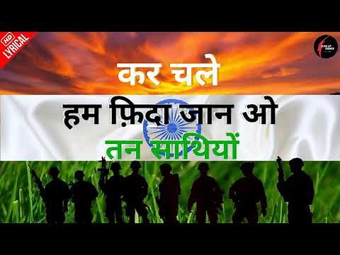 Kar Chale Hum Fida Full Song Lyrics | Mohammad Rafi | Haqeeqat | Tune Up Lyrics 2021