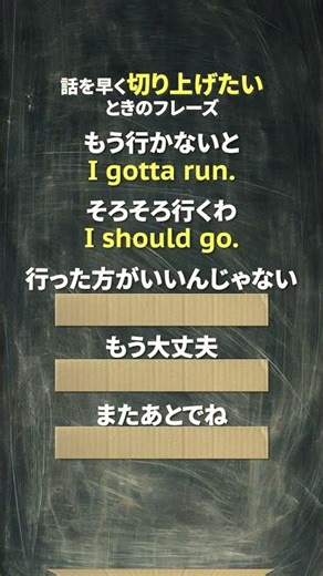 Phrases to use when you want to end a conversation quickly