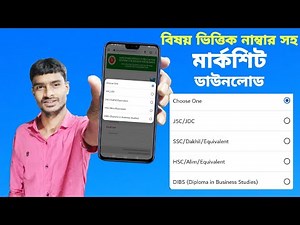 hsc marksheet online download 2023 | মারকশীট ডাউনলোড |