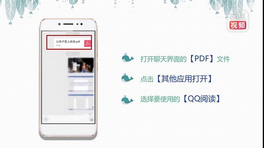 安卓手机如何打开PDF