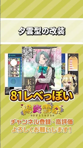 [#Kancolle] Remodeling the Yugumo-class [#KantaiCollection] [Vtuber/KageroSetsuna]
