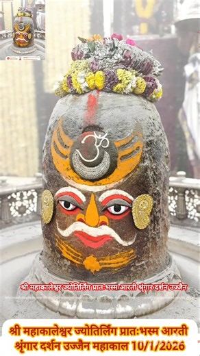 श्री महाकालेश्वर ज्योतिर्लिंग प्रातःभस्म आरती श्रृंगार दर्शन #ujjain #trending #viralvideo#yt#shorts