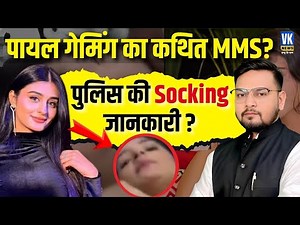 Payal Gaming LINK EXPOSED: Viral MMS FAKE! Delete NOW or JAIL? 19 Min Video Truth + Police FIR!