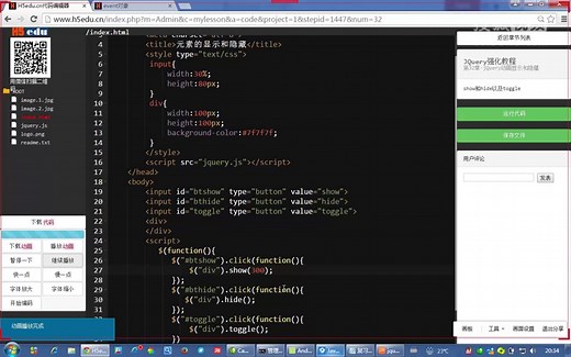 H5edu-HTML5开发视频教程-J动画显示和隐藏-032