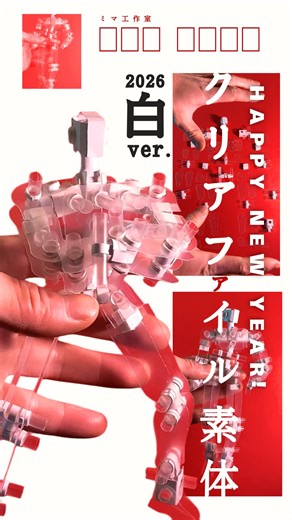 大人になってもやめられない紙工作 on Instagram: "100均クリアファイルで可動フィギュアを作ってみた。「2026年1体目」Made action figure Using Material from the Dollar store# 紙工作 #可動フィギュア"