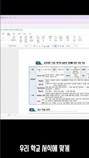 학교 서식으로 바로 만드는 학습지도안, 제미나이도 포기한 복잡한 한글 표 구현