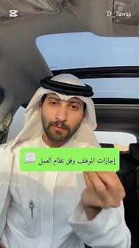 شرح أنواع الإجازات في نظام العمل السعودي | المحامي عبدالرحمن الحواس