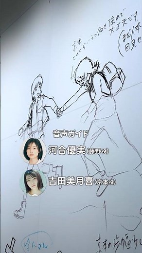 #ルックバック展 見どころ紹介〜耳で感じるルックバック編〜✨️2026年3月29日(日) まで麻布台ヒルズ ギャラリーで開催🎬劇場アニメ『#ルックバック』は #プライムビデオ で見放題配信中！​